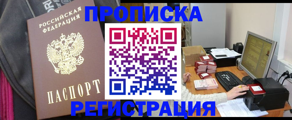 прописка для работы в Меленках