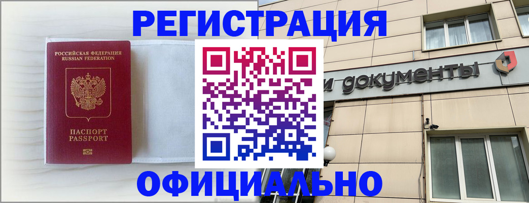 временная регистрация недорого в Меленках