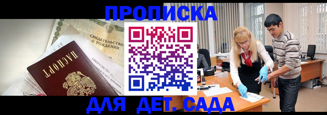 купить прописку в Меленках