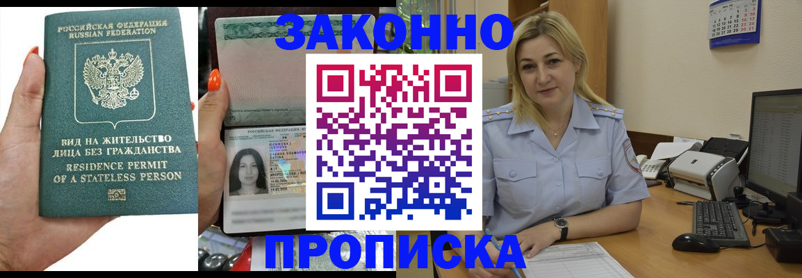 временная регистрация купить в Меленках